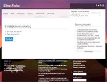 Tablet Screenshot of ellinespadou.com